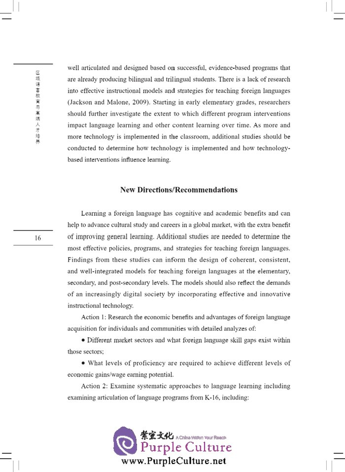 Sample pages of World Language Education and Talents Cultivation (ISBN:9787561939826)