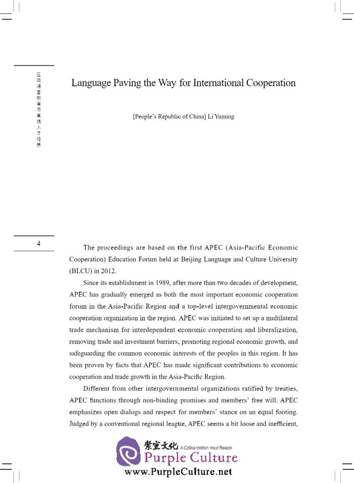 Sample pages of World Language Education and Talents Cultivation (ISBN:9787561939826)