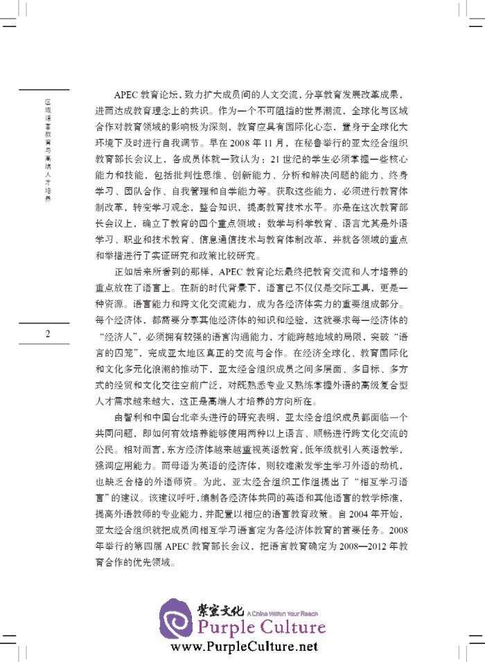 Sample pages of World Language Education and Talents Cultivation (ISBN:9787561939826)
