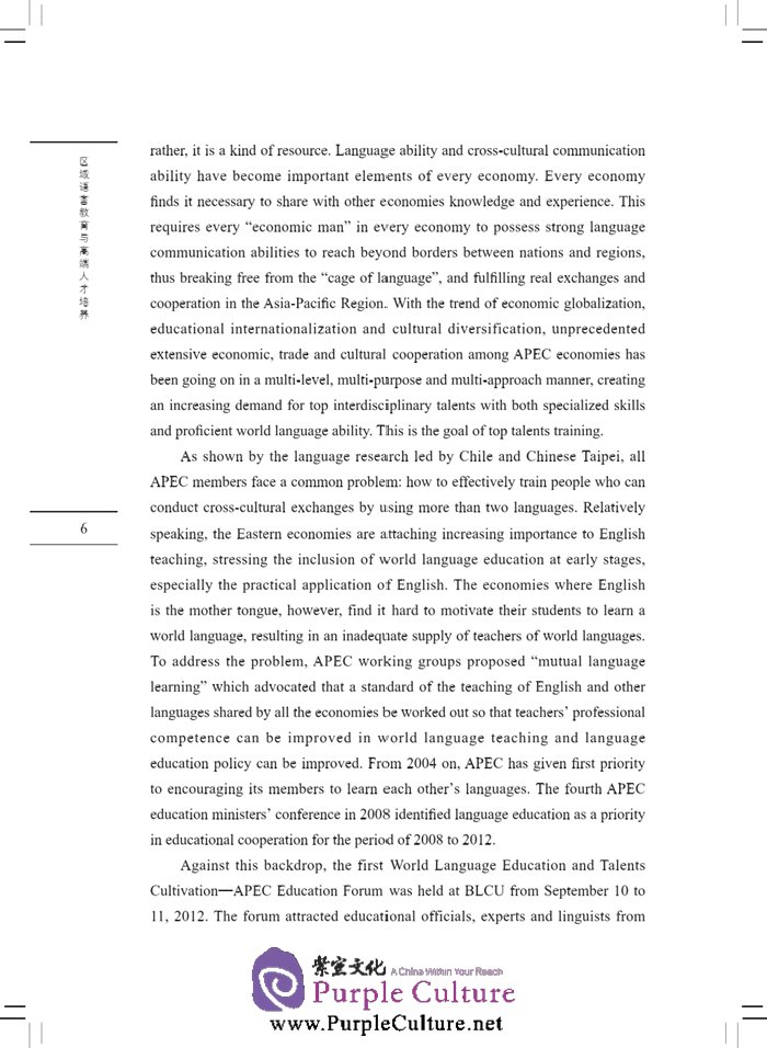 Sample pages of World Language Education and Talents Cultivation (ISBN:9787561939826)