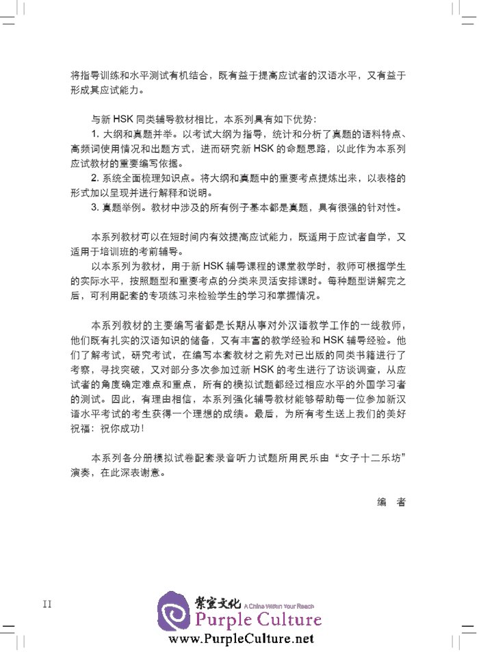 Sample pages of Thorough Analyses of New HSK Level 3 (with English Annotations) (ISBN:9787561939949)
