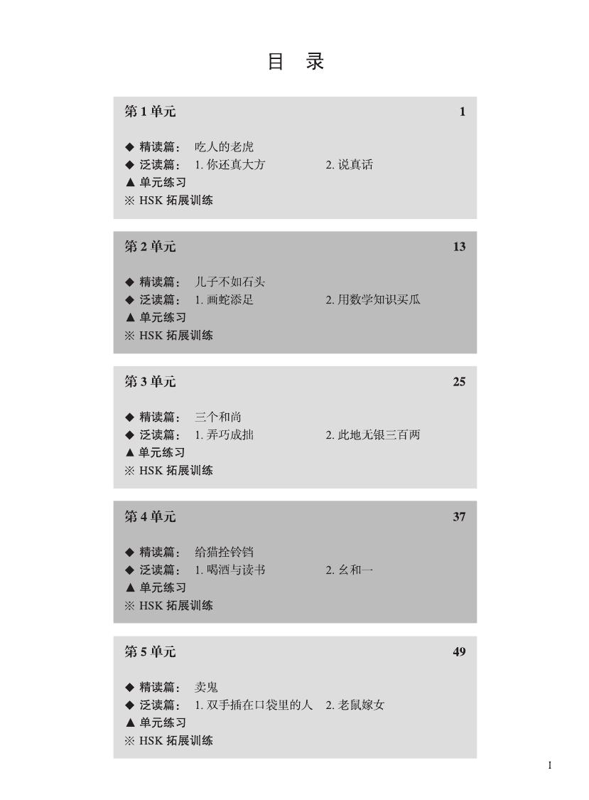 Sample pages of Selected Stories: A Practical Chinese Reading Course (Pre-intermediate) (ISBN:9787561940136)