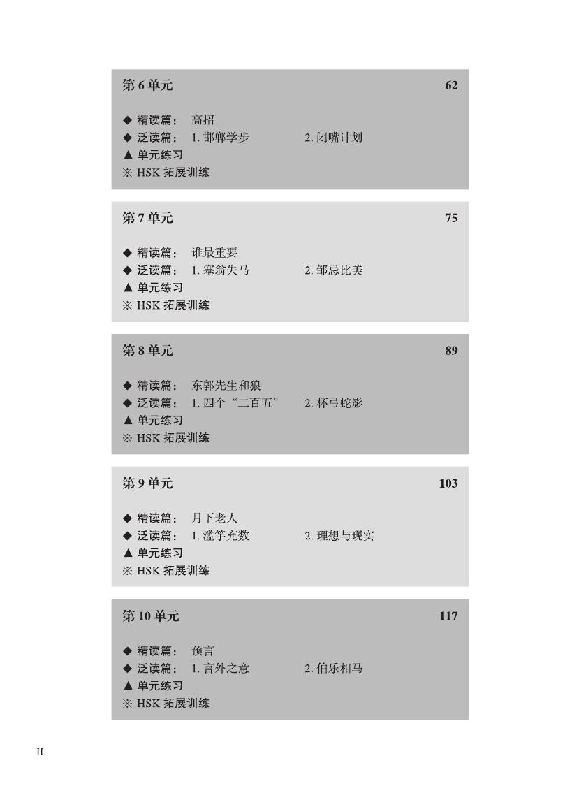 Sample pages of Selected Stories: A Practical Chinese Reading Course (Pre-intermediate) (ISBN:9787561940136)