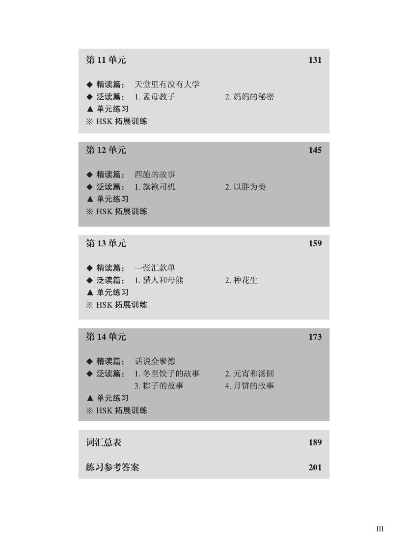 Sample pages of Selected Stories: A Practical Chinese Reading Course (Pre-intermediate) (ISBN:9787561940136)