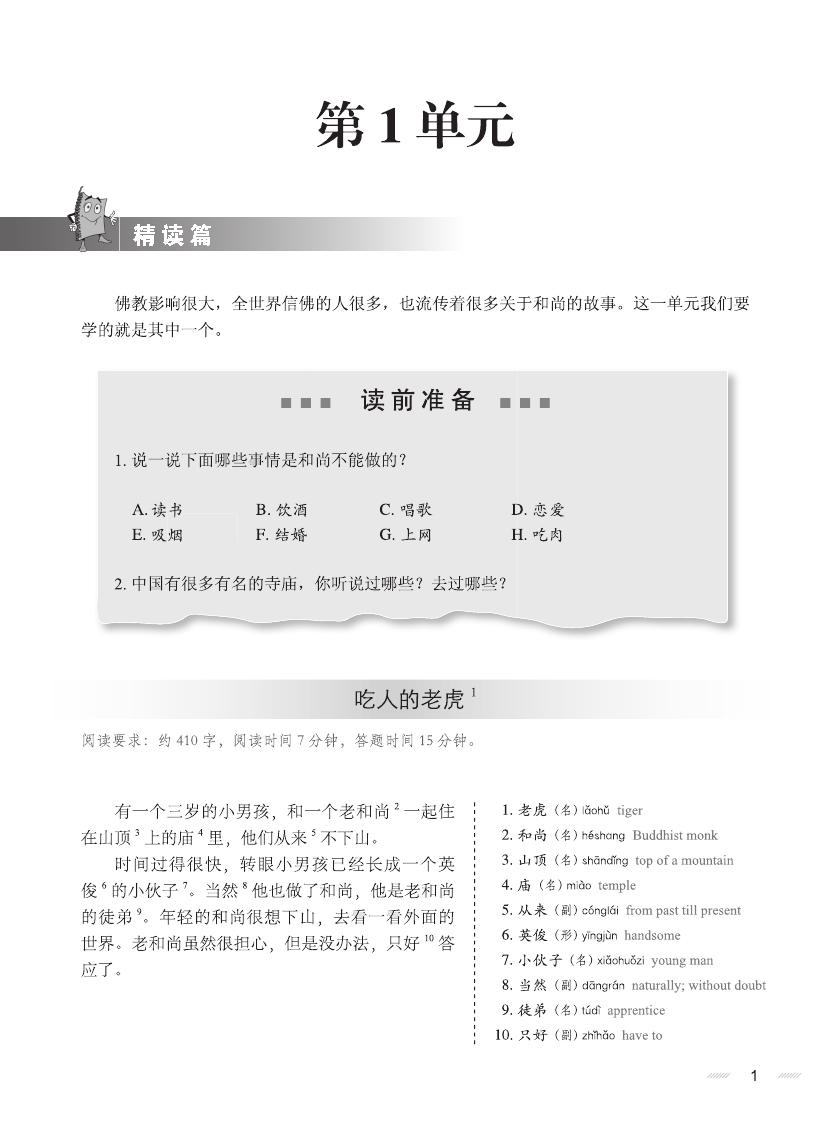 Sample pages of Selected Stories: A Practical Chinese Reading Course (Pre-intermediate) (ISBN:9787561940136)