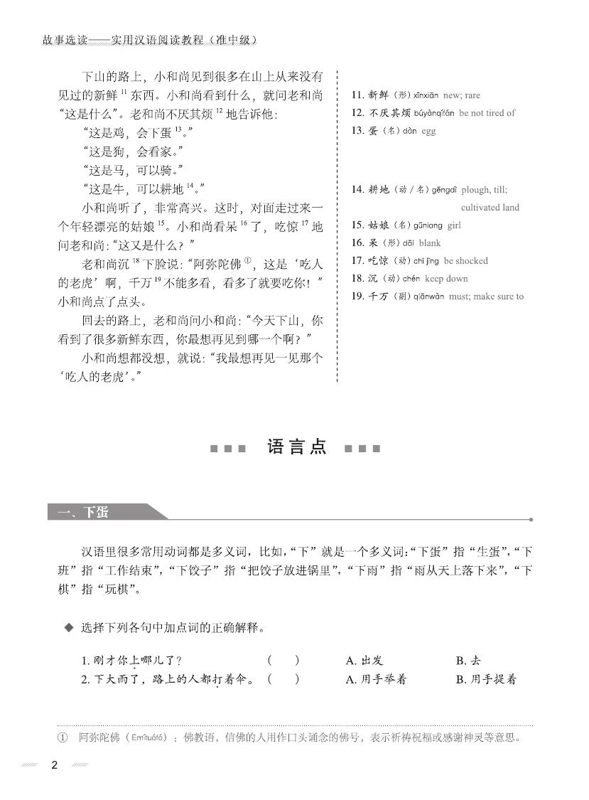 Sample pages of Selected Stories: A Practical Chinese Reading Course (Pre-intermediate) (ISBN:9787561940136)