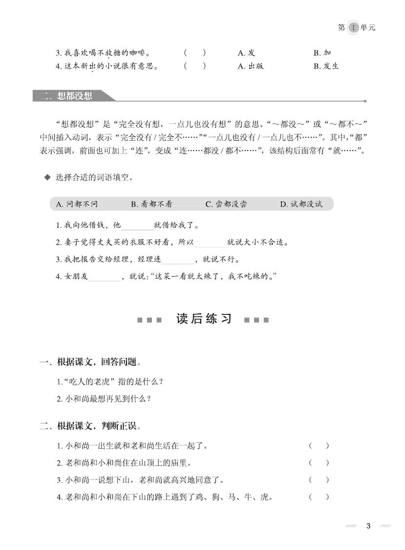 Sample pages of Selected Stories: A Practical Chinese Reading Course (Pre-intermediate) (ISBN:9787561940136)