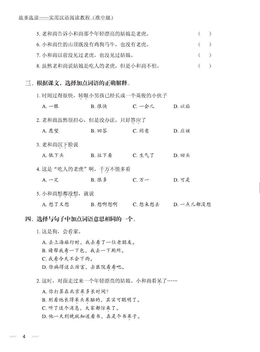 Sample pages of Selected Stories: A Practical Chinese Reading Course (Pre-intermediate) (ISBN:9787561940136)