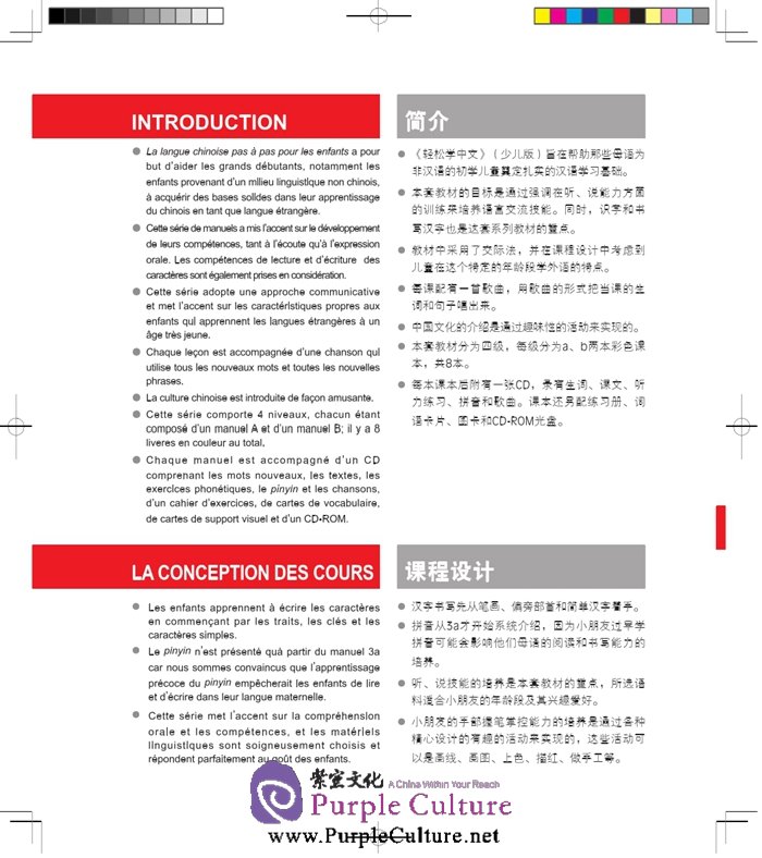 Sample pages of La langue chinoise pas à pas pour les enfants: Manuel 2b (ISBN:9787561940167)