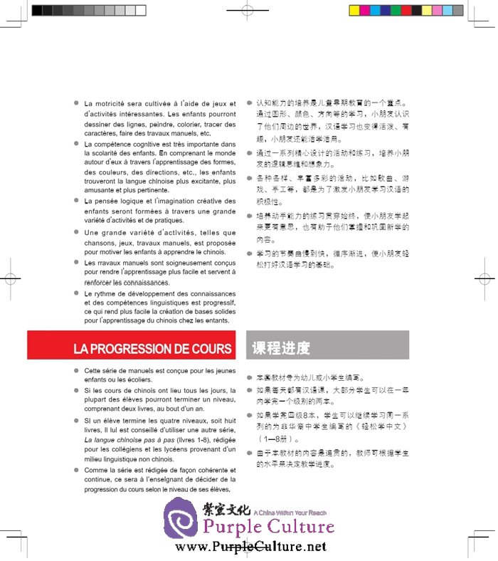 Sample pages of La langue chinoise pas à pas pour les enfants: Manuel 2b (ISBN:9787561940167)