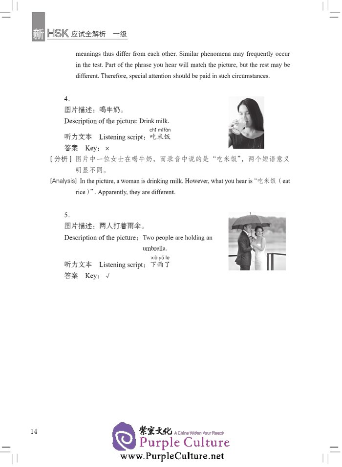 Sample pages of Thorough Analyses of New HSK Level 1, 2 (With English Annotations) (ISBN:9787561940181)