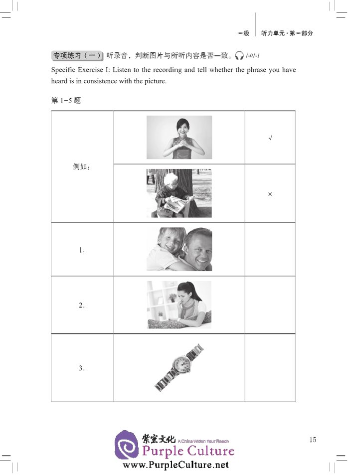 Sample pages of Thorough Analyses of New HSK Level 1, 2 (With English Annotations) (ISBN:9787561940181)