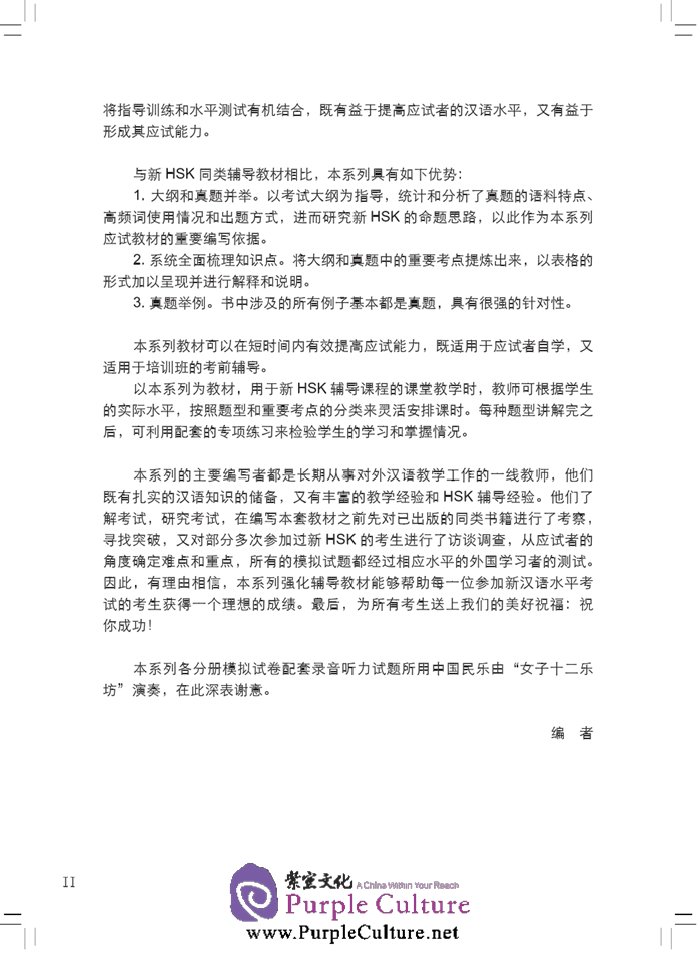 Sample pages of Thorough Analyses of New HSK Level 1, 2 (With English Annotations) (ISBN:9787561940181)