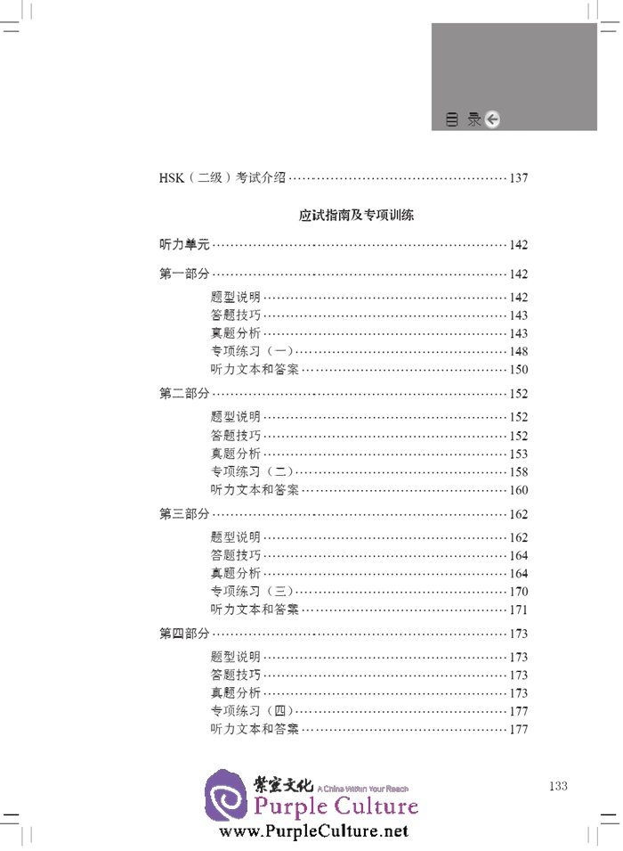 Table of contents: Thorough Analyses of New HSK Level 1, 2 (With English Annotations) (ISBN:9787561940181)