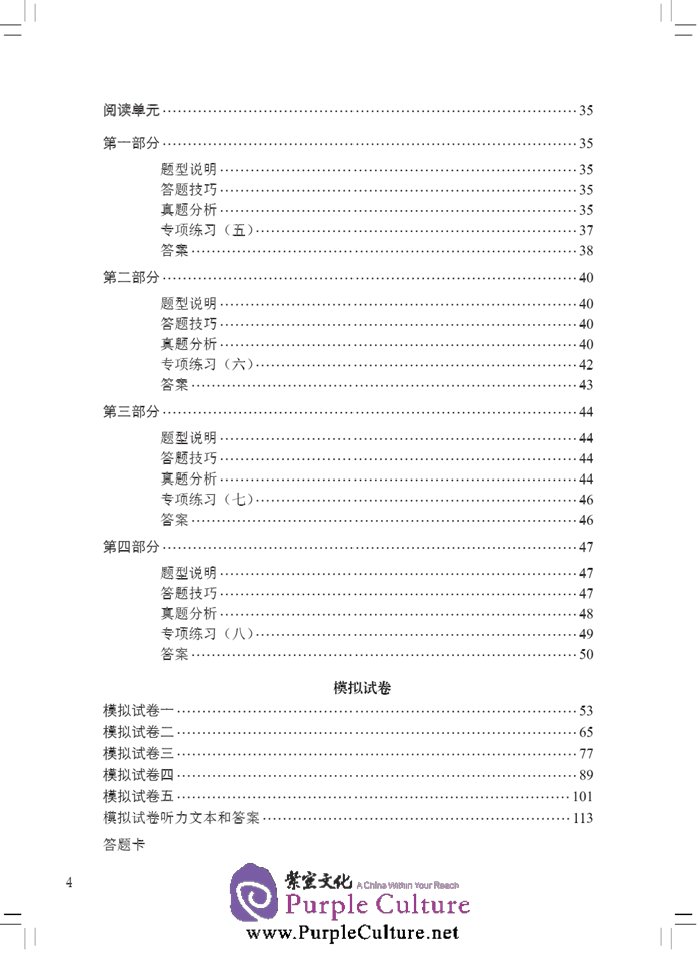 Sample pages of Thorough Analyses of New HSK Level 1, 2 (With English Annotations) (ISBN:9787561940181)