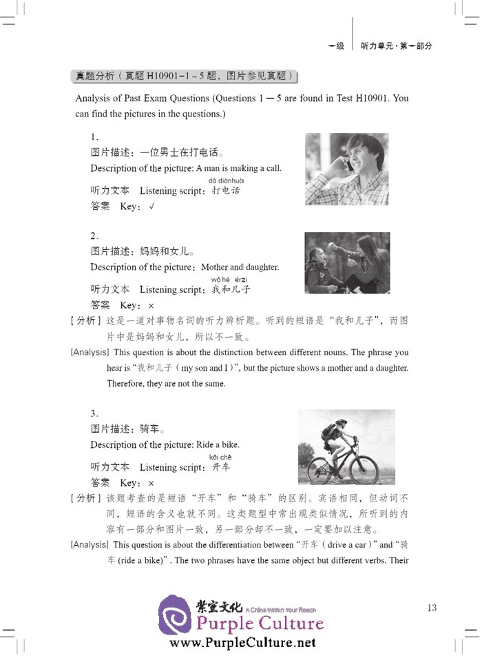 Sample pages of Thorough Analyses of New HSK Level 1, 2 (With English Annotations) (ISBN:9787561940181)
