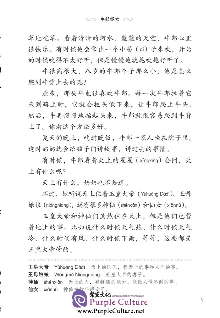 Sample pages of Graded Readers for Chinese Language Learners (Folktales): The Cow Herder and the Weaver Girl (ISBN:9787561940211, 7561940211)