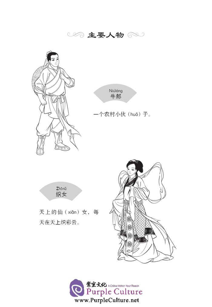 Sample pages of Graded Readers for Chinese Language Learners (Folktales): The Cow Herder and the Weaver Girl (ISBN:9787561940211, 7561940211)