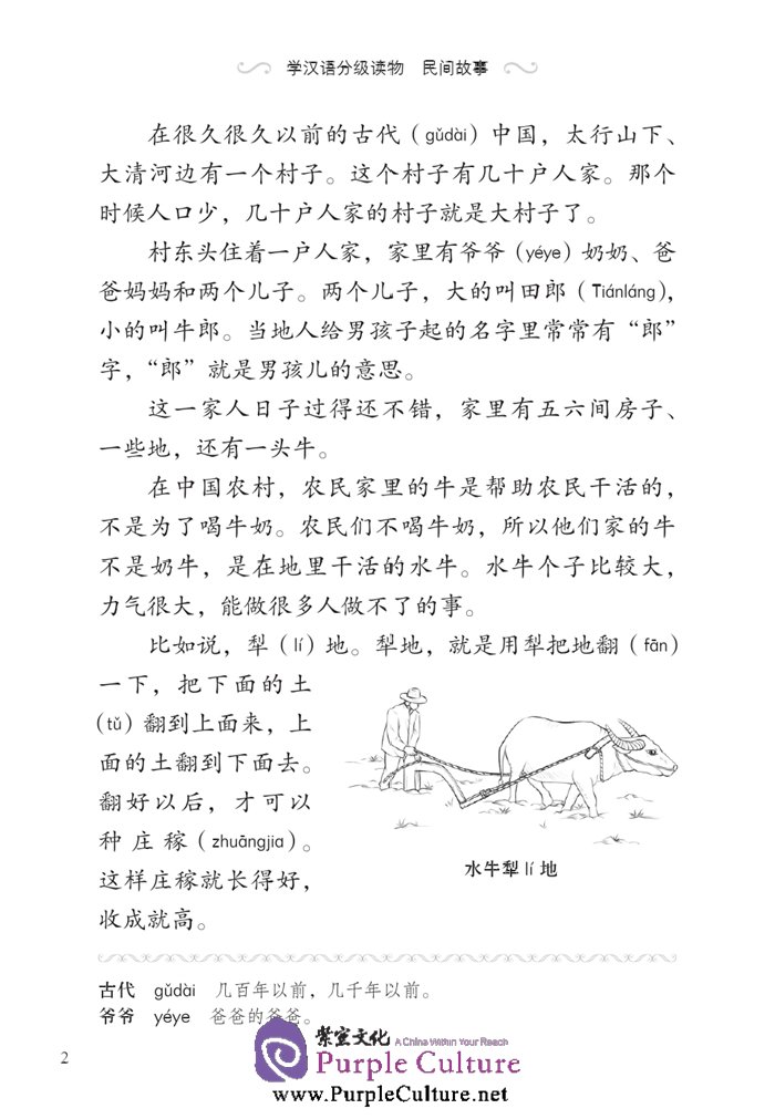 Sample pages of Graded Readers for Chinese Language Learners (Folktales): The Cow Herder and the Weaver Girl (ISBN:9787561940211, 7561940211)