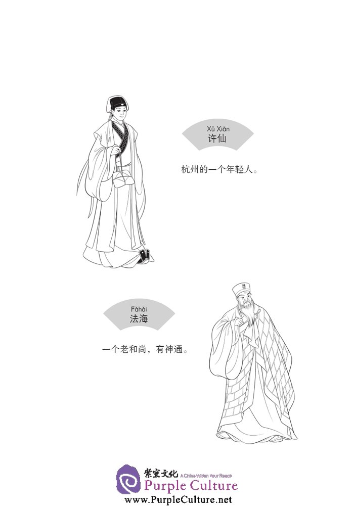 Sample pages of Graded Readers for Chinese Language Learners (Folktales): Lady White Snake (ISBN:9787561940235)