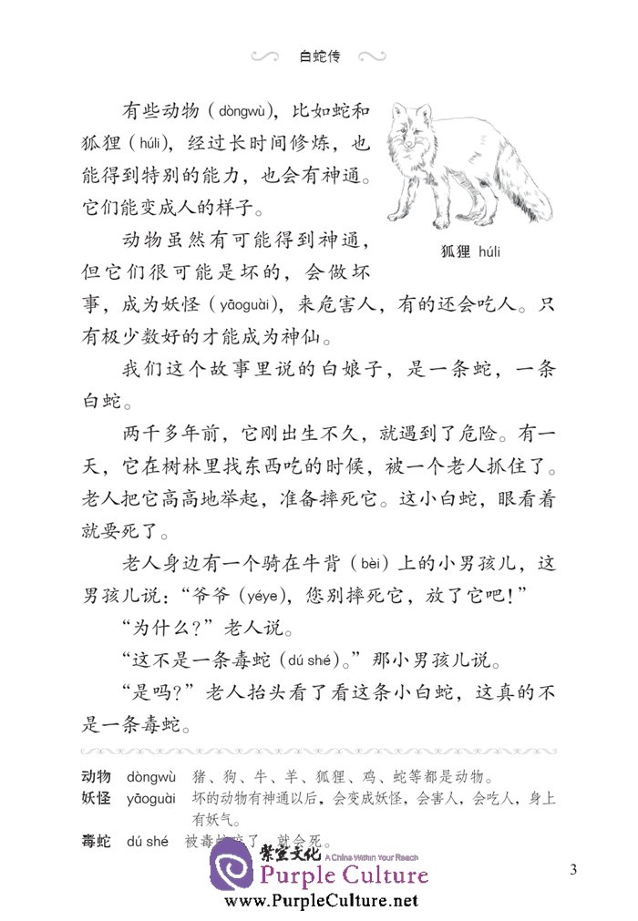Sample pages of Graded Readers for Chinese Language Learners (Folktales): Lady White Snake (ISBN:9787561940235)