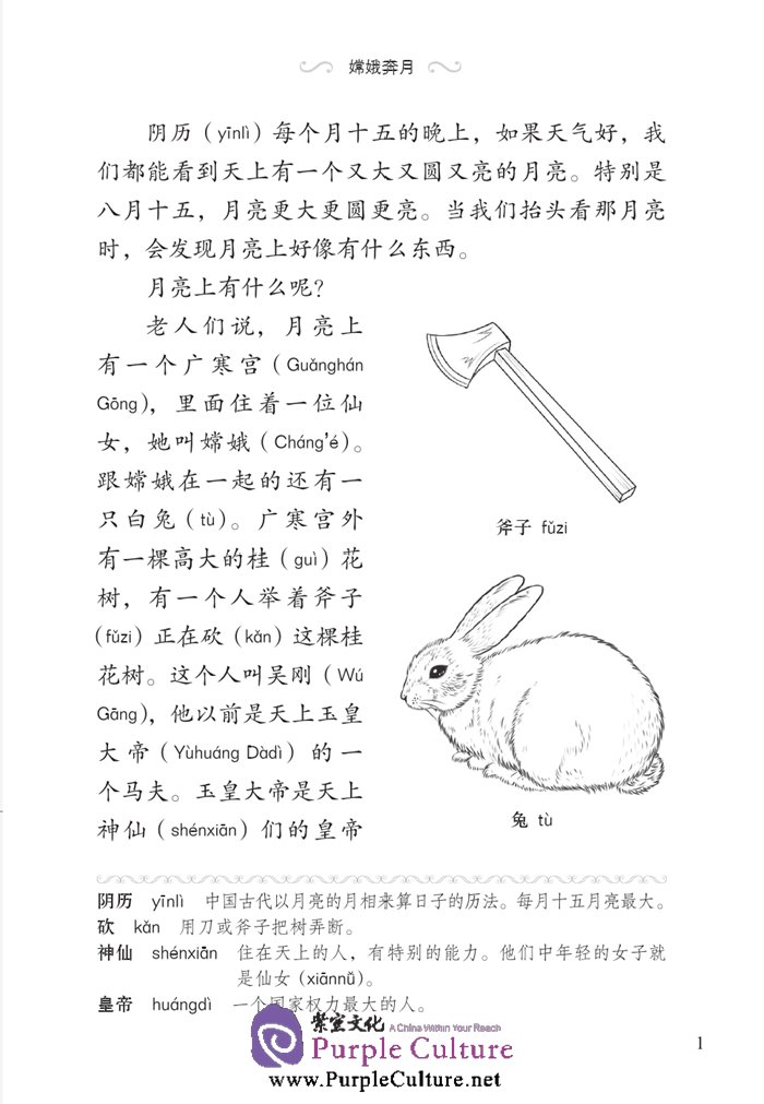 Sample pages of Graded Readers for Chinese Language Learners (Folktales): Chang’e Flying to the Moon (ISBN:9787561940242)