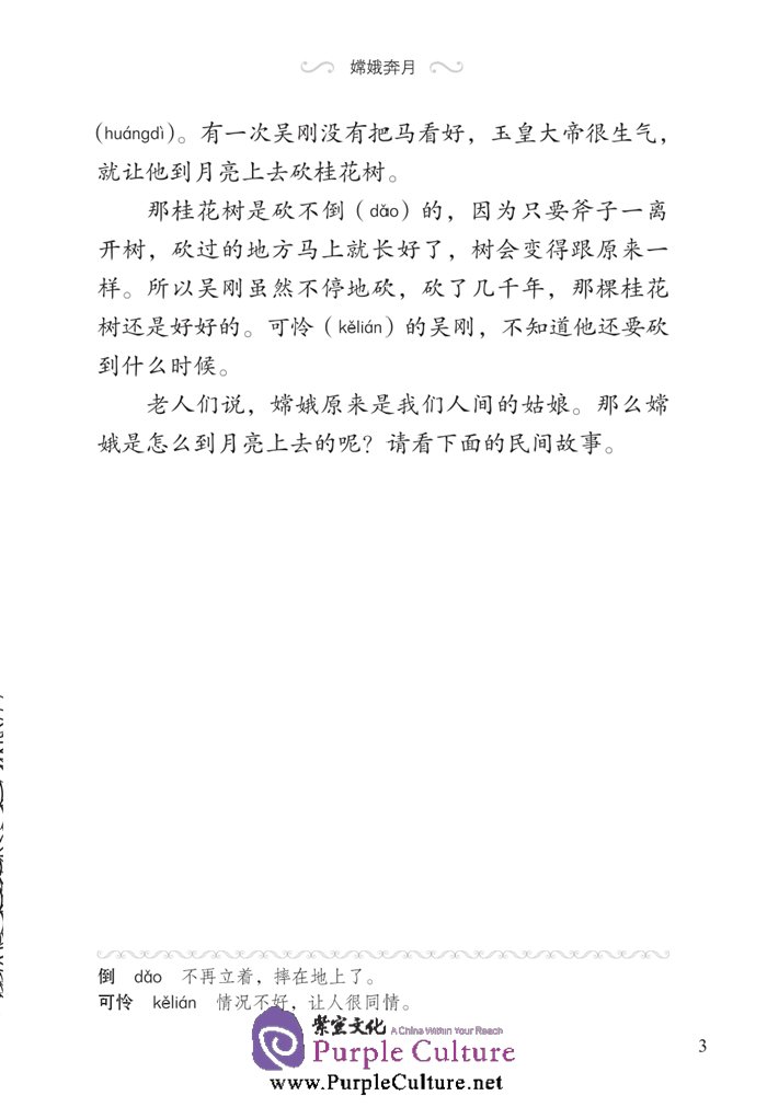 Sample pages of Graded Readers for Chinese Language Learners (Folktales): Chang’e Flying to the Moon (ISBN:9787561940242)