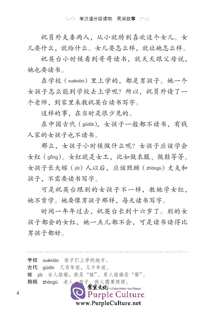 Sample pages of Graded Readers for Chinese Language Learners (Folktales): The Butterfly Lovers (ISBN:9787561940266)