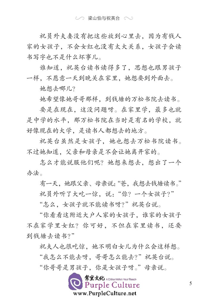 Sample pages of Graded Readers for Chinese Language Learners (Folktales): The Butterfly Lovers (ISBN:9787561940266)