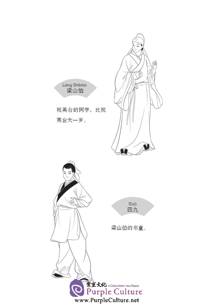 Sample pages of Graded Readers for Chinese Language Learners (Folktales): The Butterfly Lovers (ISBN:9787561940266)