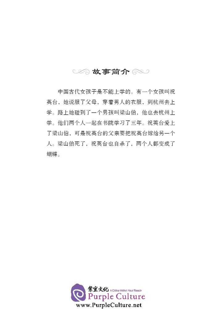 Sample pages of Graded Readers for Chinese Language Learners (Folktales): The Butterfly Lovers (ISBN:9787561940266)
