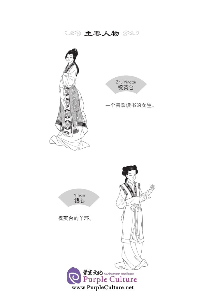 Sample pages of Graded Readers for Chinese Language Learners (Folktales): The Butterfly Lovers (ISBN:9787561940266)