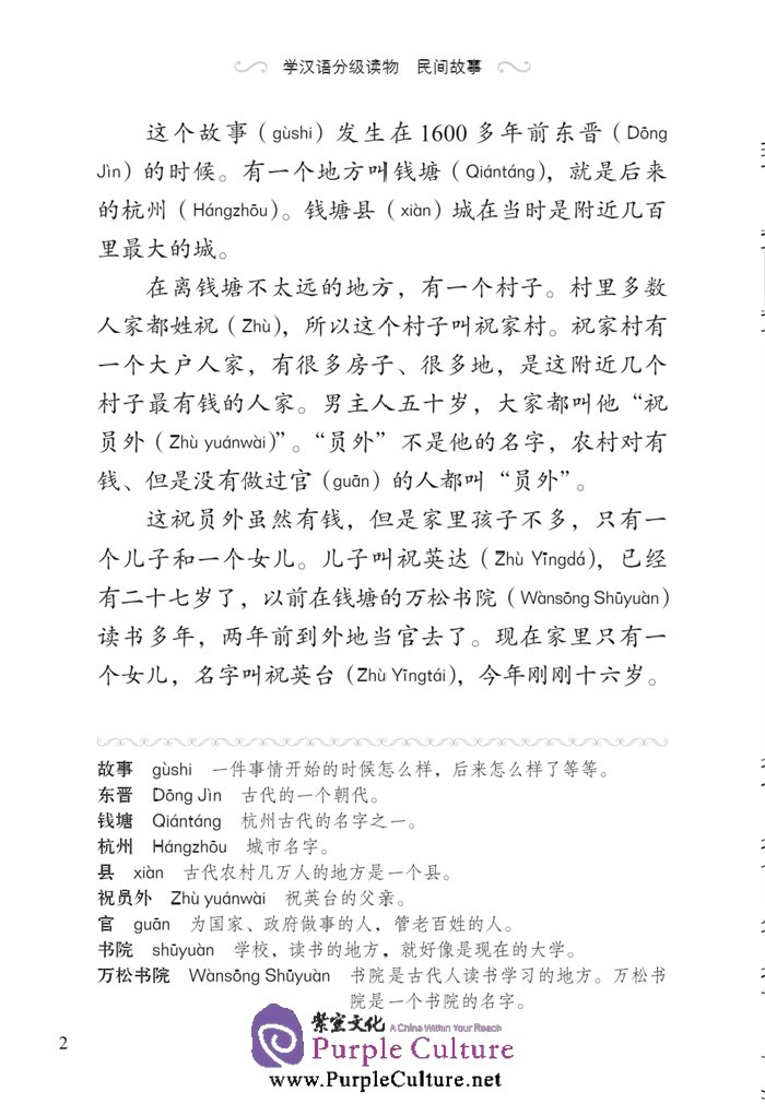 Sample pages of Graded Readers for Chinese Language Learners (Folktales): The Butterfly Lovers (ISBN:9787561940266)