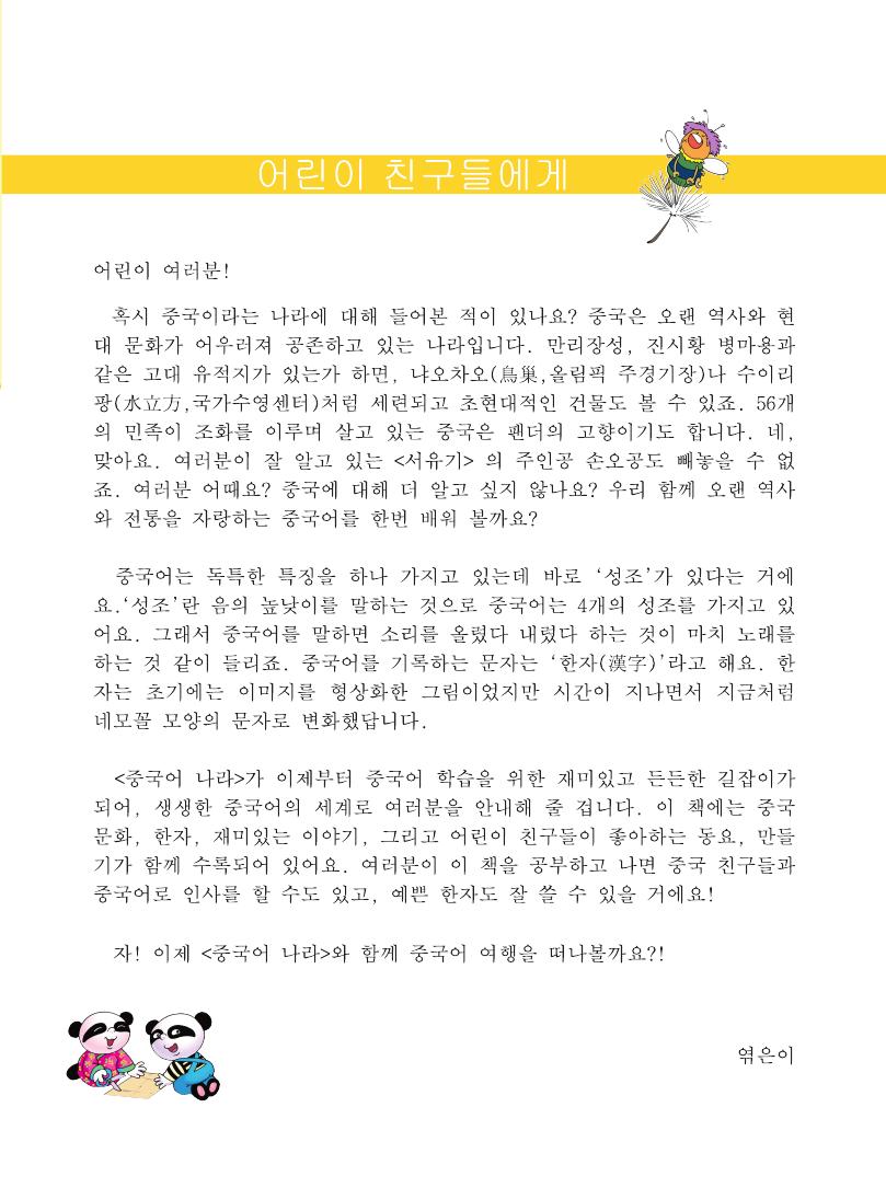 Sample pages of Chinese Paradise (2nd Edition) (Korean Edition) Textbook 3 (ISBN:9787561940310)