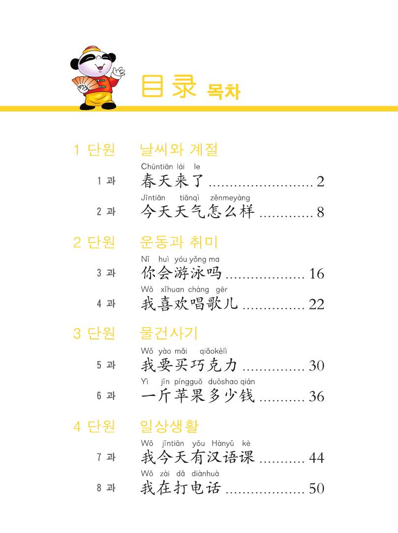 Sample pages of Chinese Paradise (2nd Edition) (Korean Edition) Textbook 3 (ISBN:9787561940310)