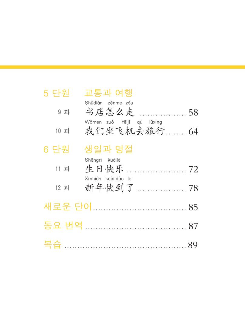 Sample pages of Chinese Paradise (2nd Edition) (Korean Edition) Textbook 3 (ISBN:9787561940310)