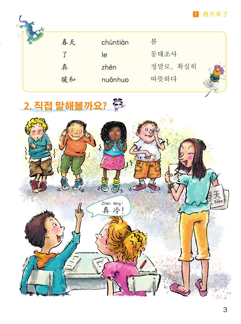 Sample pages of Chinese Paradise (2nd Edition) (Korean Edition) Textbook 3 (ISBN:9787561940310)