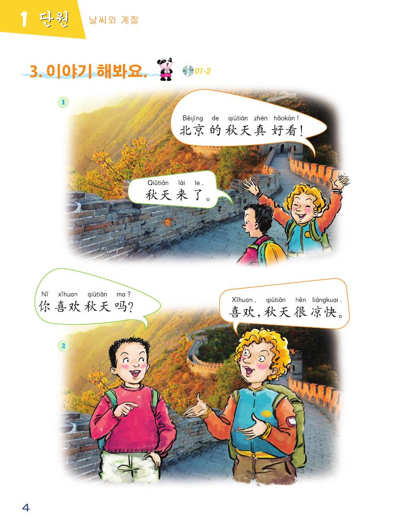 Sample pages of Chinese Paradise (2nd Edition) (Korean Edition) Textbook 3 (ISBN:9787561940310)