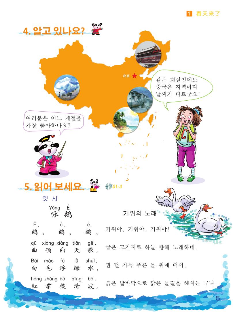 Sample pages of Chinese Paradise (2nd Edition) (Korean Edition) Textbook 3 (ISBN:9787561940310)