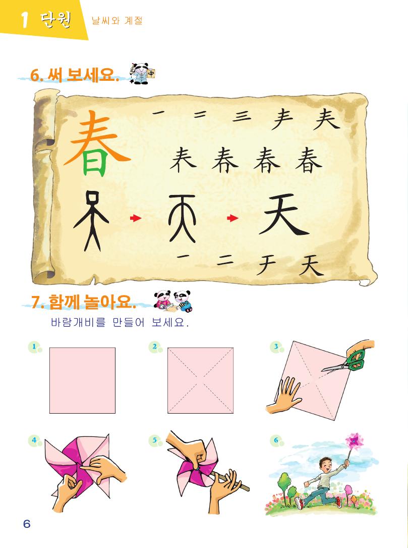 Sample pages of Chinese Paradise (2nd Edition) (Korean Edition) Textbook 3 (ISBN:9787561940310)