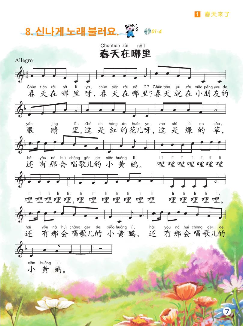 Sample pages of Chinese Paradise (2nd Edition) (Korean Edition) Textbook 3 (ISBN:9787561940310)