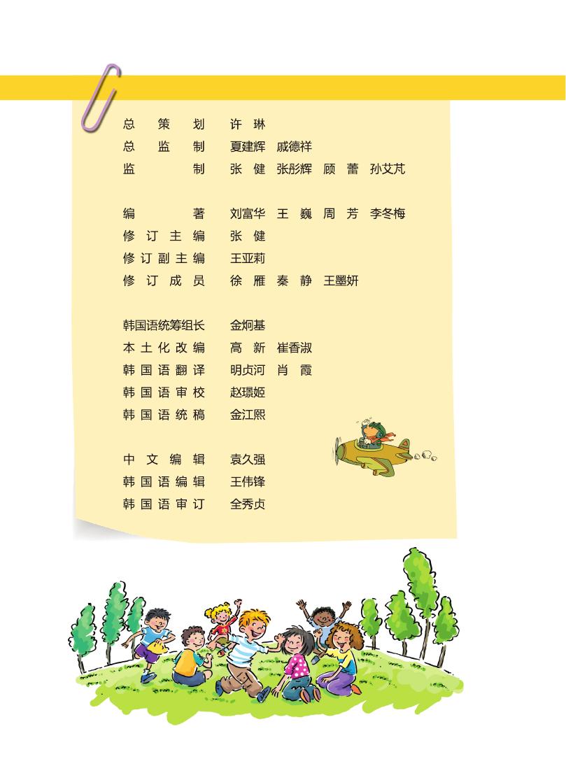 Sample pages of Chinese Paradise (2nd Edition) (Korean Edition) Workbook 3 (ISBN:9787561940327)