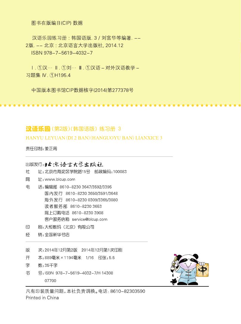 Sample pages of Chinese Paradise (2nd Edition) (Korean Edition) Workbook 3 (ISBN:9787561940327)