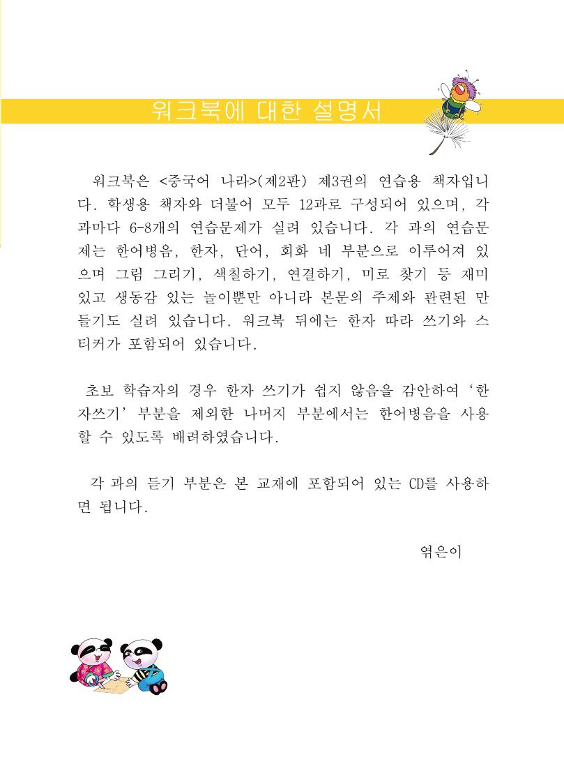 Sample pages of Chinese Paradise (2nd Edition) (Korean Edition) Workbook 3 (ISBN:9787561940327)