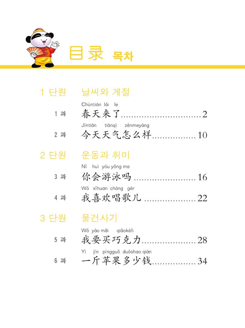 Sample pages of Chinese Paradise (2nd Edition) (Korean Edition) Workbook 3 (ISBN:9787561940327)