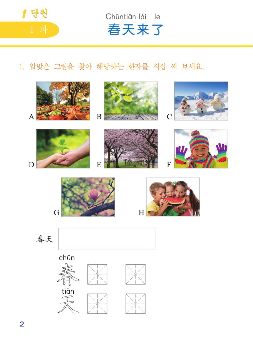 Sample pages of Chinese Paradise (2nd Edition) (Korean Edition) Workbook 3 (ISBN:9787561940327)