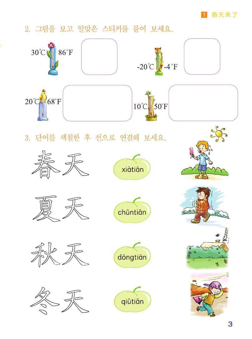 Sample pages of Chinese Paradise (2nd Edition) (Korean Edition) Workbook 3 (ISBN:9787561940327)