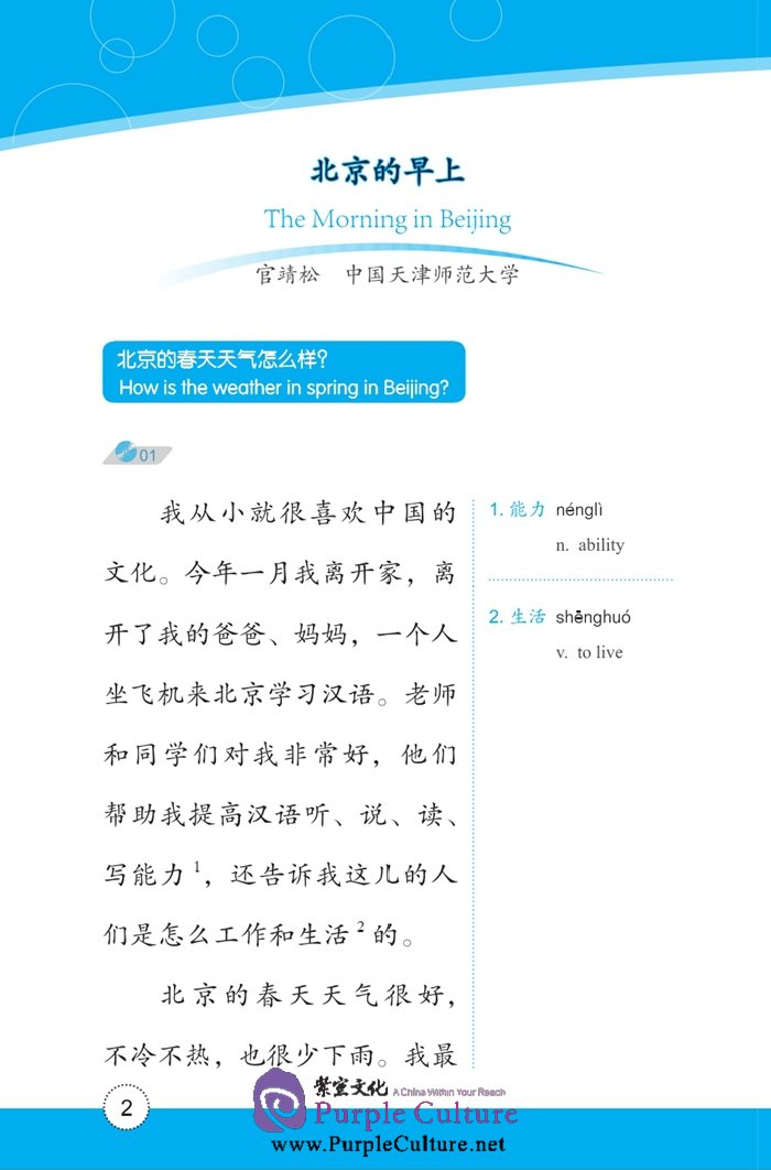 Sample pages of Friends: Chinese Graded Readers Level 3: My Chinese, My Family (with CD) (ISBN:9787561940501)