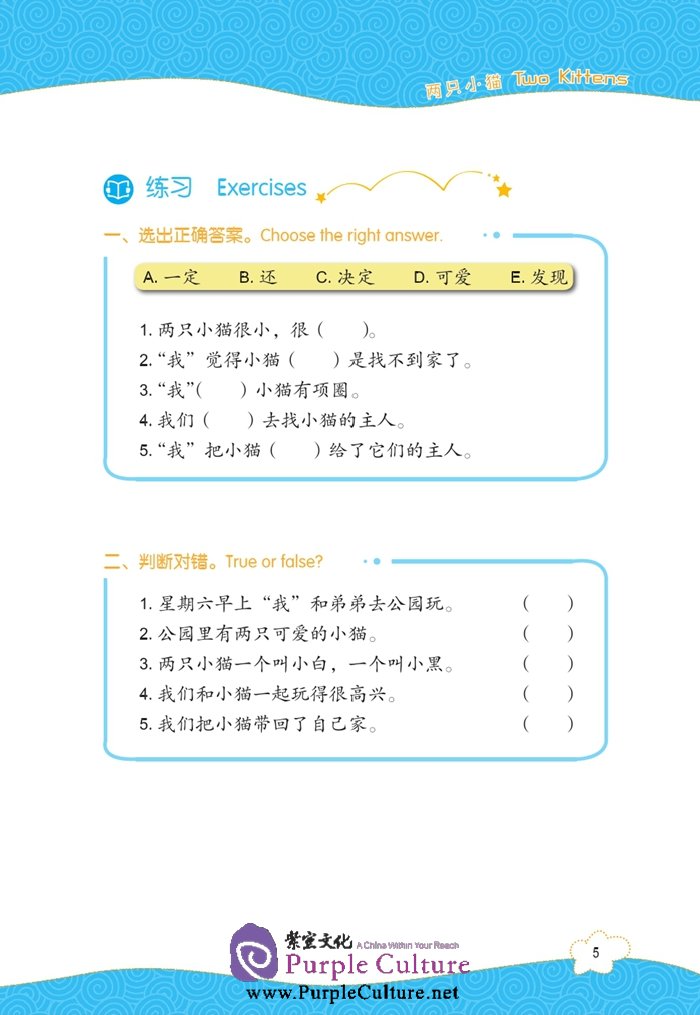 Sample pages of Friends: Chinese Graded Readers Level 3: Two Kittens (with 1 MP3) (ISBN:9787561940518)