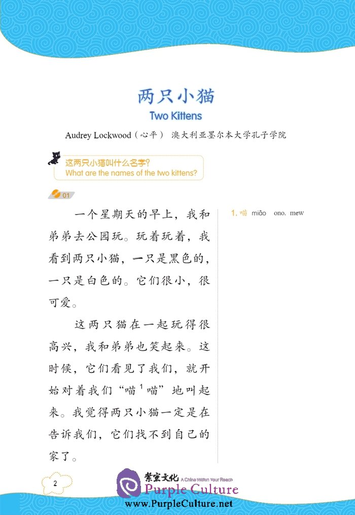 Sample pages of Friends: Chinese Graded Readers Level 3: Two Kittens (with 1 MP3) (ISBN:9787561940518)